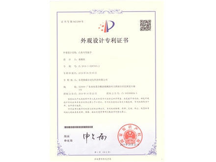 動力頭專利證書