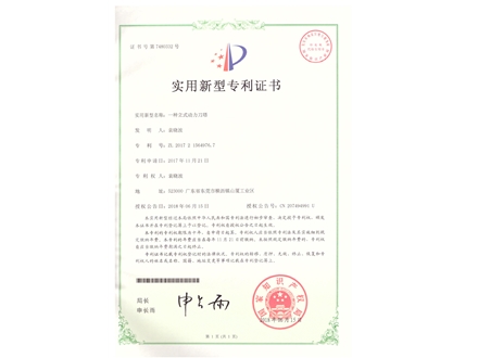 動力刀座專利證書