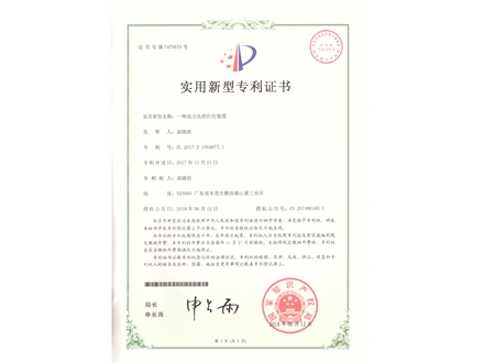 BMT動力刀座專利證書