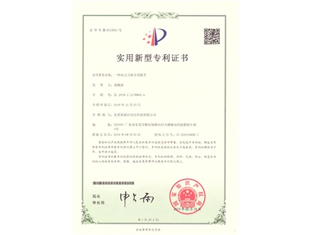 動力頭專利證書