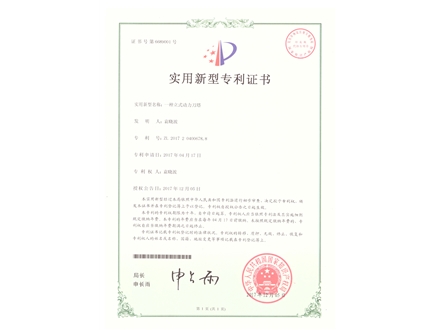 動力刀塔-專利證書