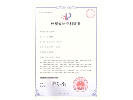 動力刀塔-專利證書