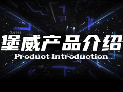 產品介紹短片