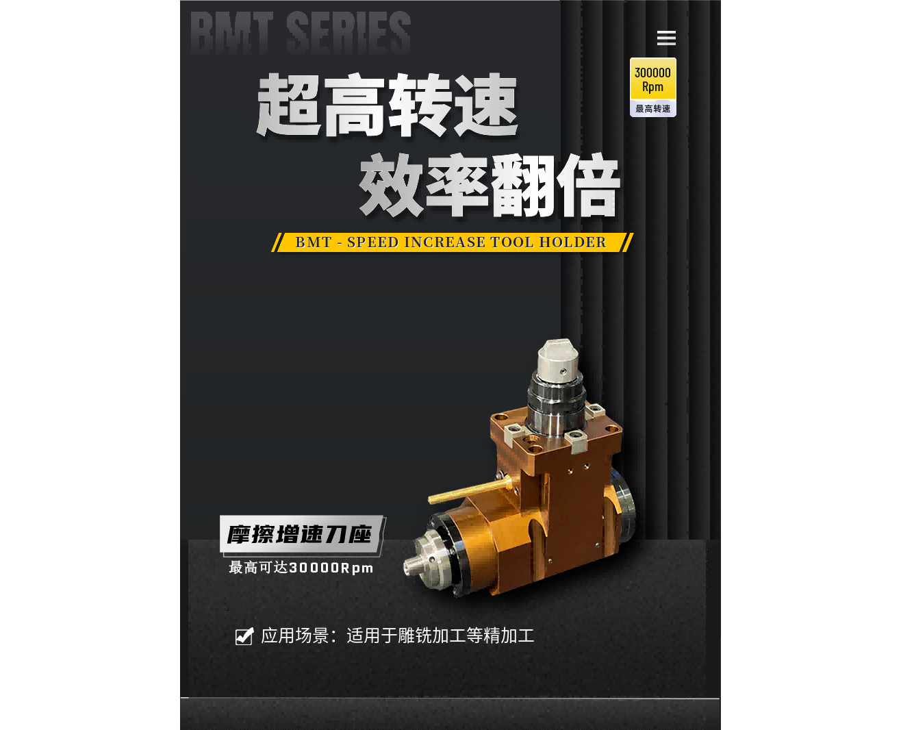 BMT - 摩擦增速動力刀座