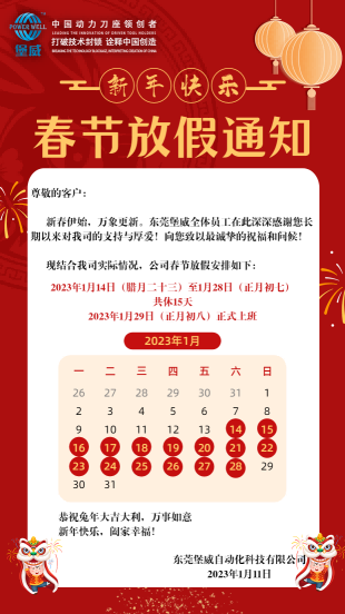 【網站用】春節放假通知公告.png