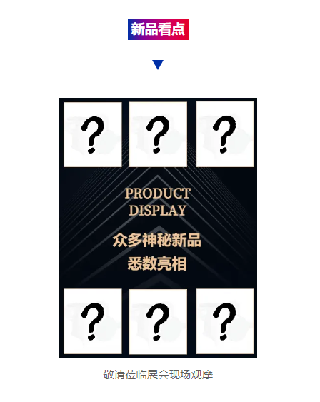 新品看點圖.png