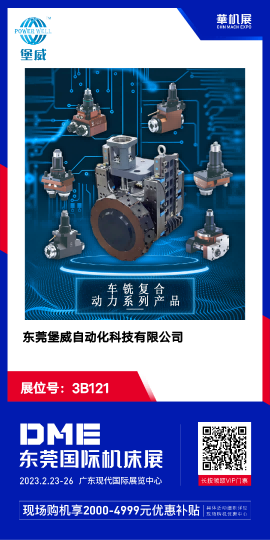 DME東莞國際機床展海報（主辦方出）(1).png